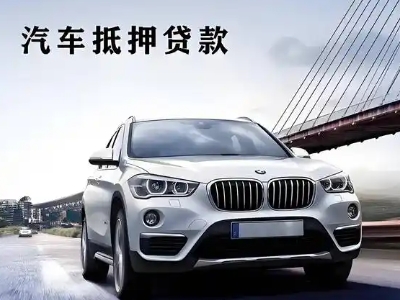 普陀车抵贷如何办理押车和不押车?