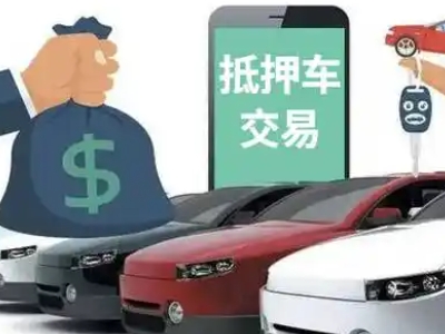 普陀汽车抵押贷款通过率高